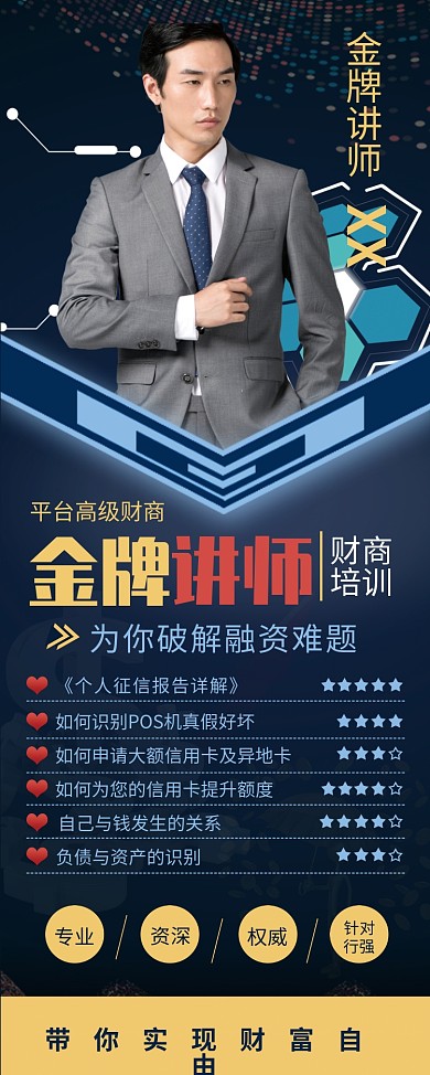 课程培训金牌讲师