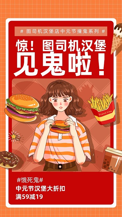 中元节美食促销系列海报