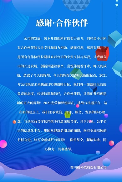 感谢合作伙伴蓝色简约扁平几何商务信纸