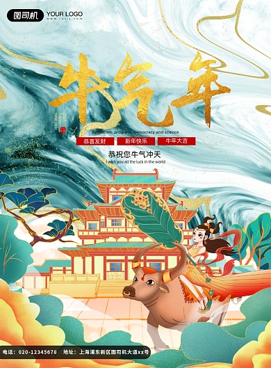 牛年春节中国风鎏金印刷海报
