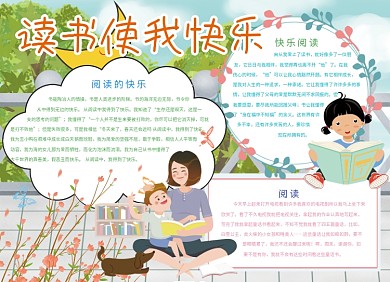 阅读学习宣传小报