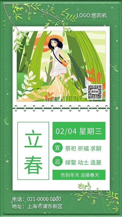 简约绿色文艺立春二十四节气手机海报