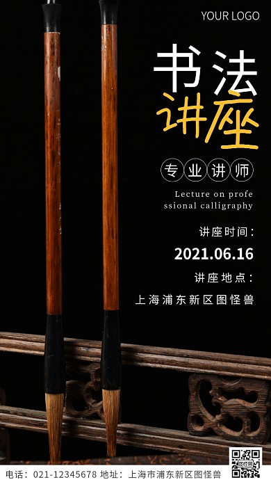 书法讲座黄色简约风摄影图海报