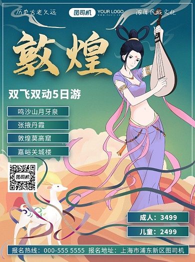 敦煌旅游插画手绘景点出行优惠宣传单