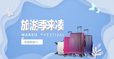 出游旅游简洁活泼俏皮气氛海报