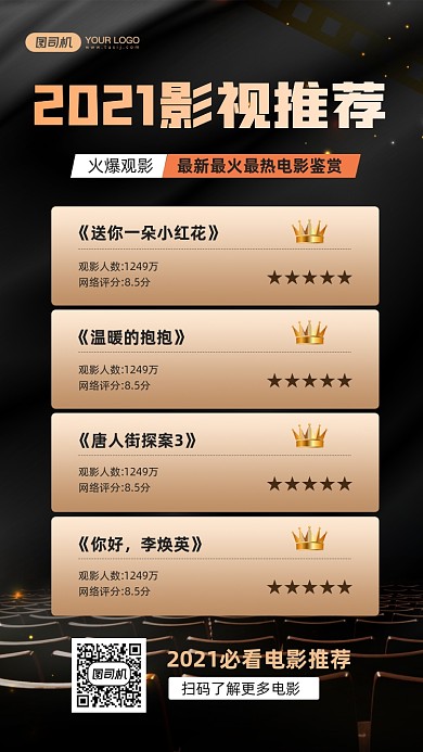 2021影视电影推荐宣传手机海报