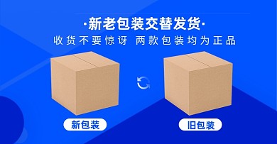 店铺包装说明淘宝电商横版图