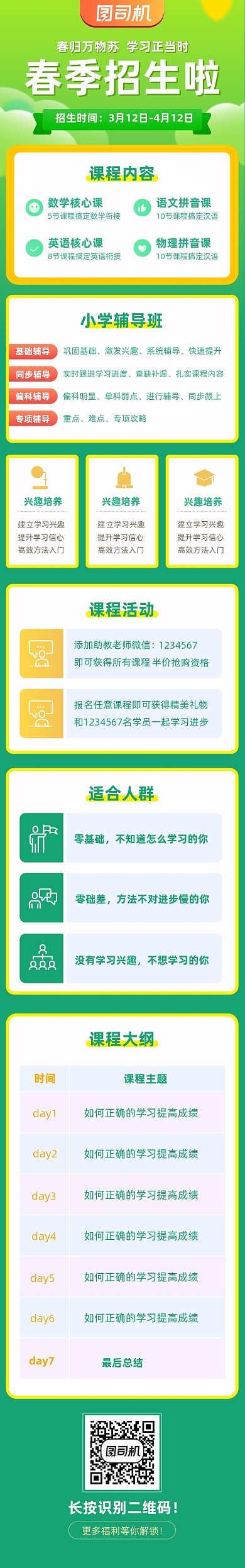 春季招生假期培训班课程详情页