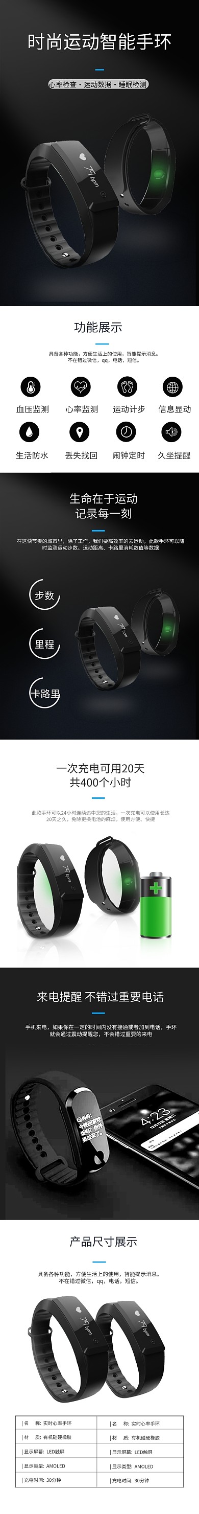 智能运动手环手机耳机电子数码淘宝电商详情页