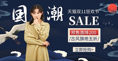 蓝色中国风女装双十一促销电商海报
