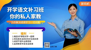 开学语文补习班手机横版海报