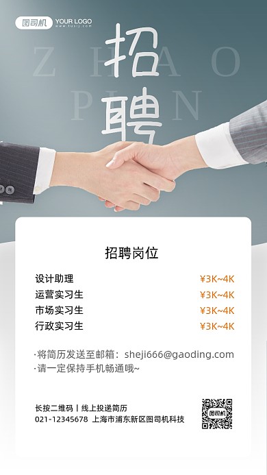企业招聘商务简约风手机海报