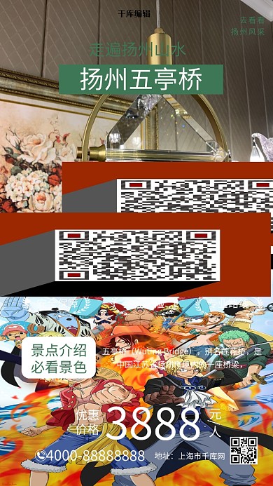 景点门票促销扬州五亭桥绿色合成摄影海报