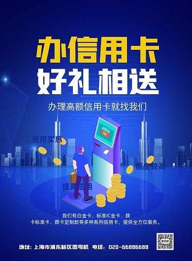 银行信用卡借贷金融印刷海报