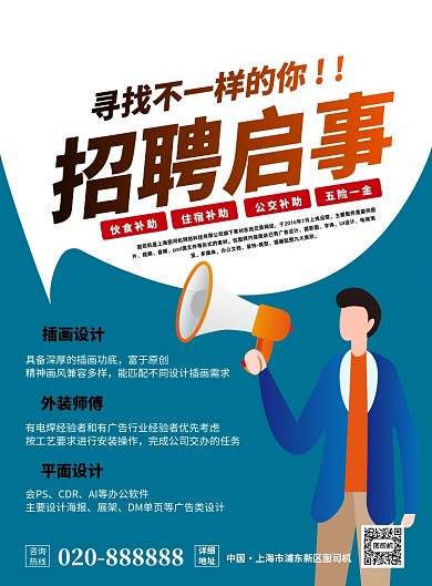 招聘启事创意卡通宣传印刷海报