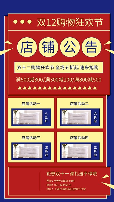 撞色几何双十二店铺公告手机海报模板