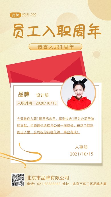 员工入职周年摄影图海报