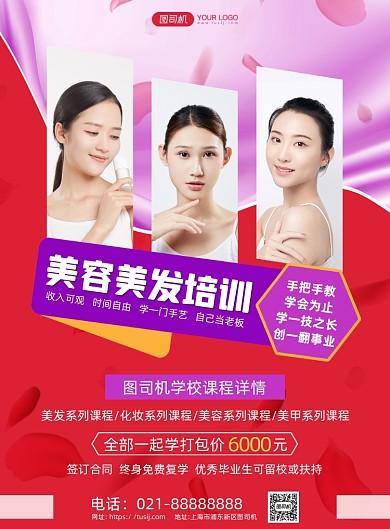 美容美发培训学校红色质感印刷海报