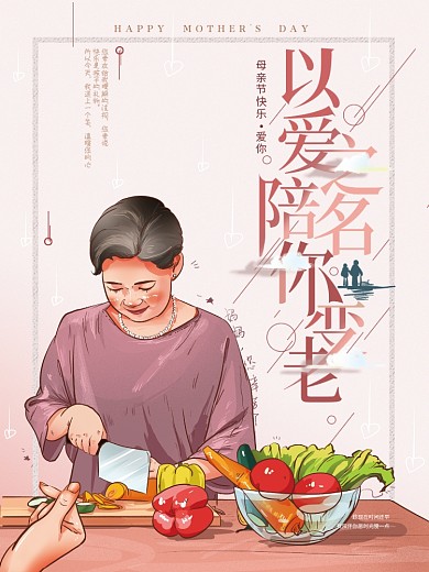 原创手绘简约母亲节祝福海报