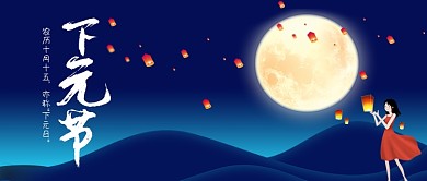 下元节下元日夜晚孔明灯山峦手机首图