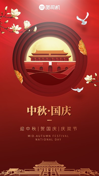 中秋国庆贺卡中国风手机海报