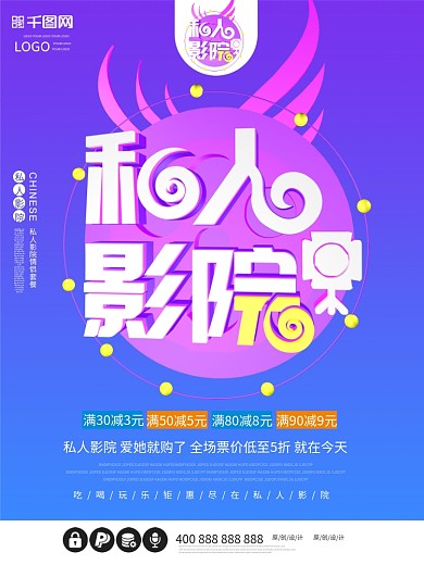 私人影院创意c4d蓝紫色原创大气促销海报