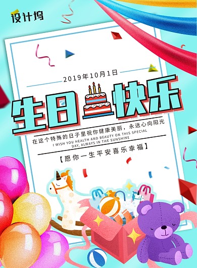 简约小清新生日主题海报