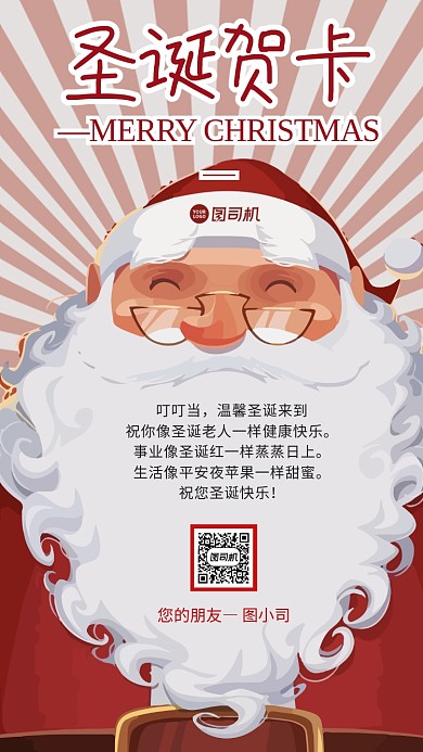 圣诞节贺卡手机海报