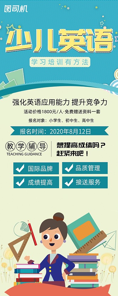少儿英语教育培训易拉宝展架