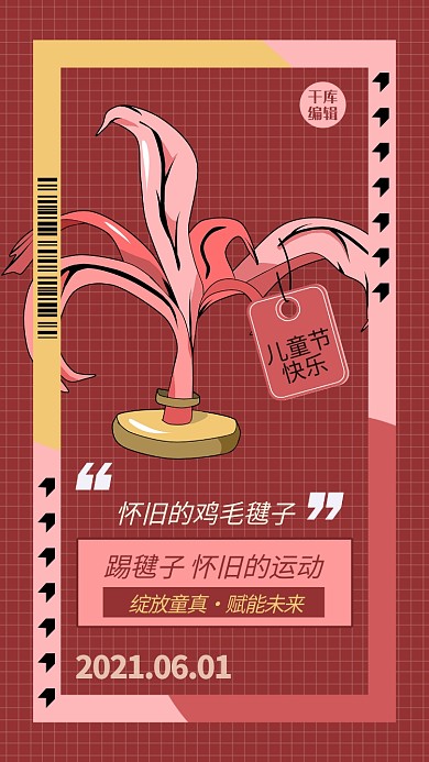 61创意海报毽子粉色创意海报