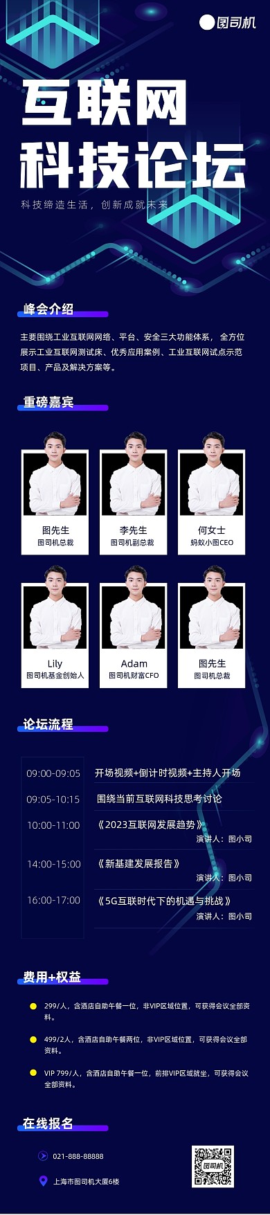 蓝色科技互联网科技论坛峰会文章长图