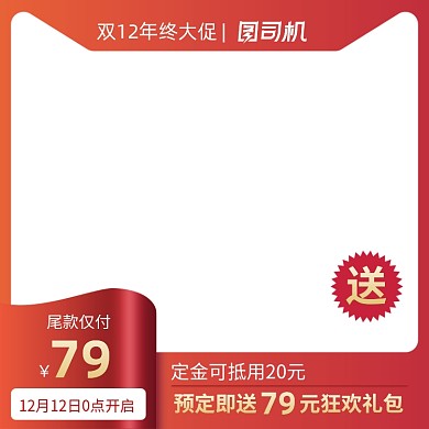 红色双十二促销主图定金预售尾款