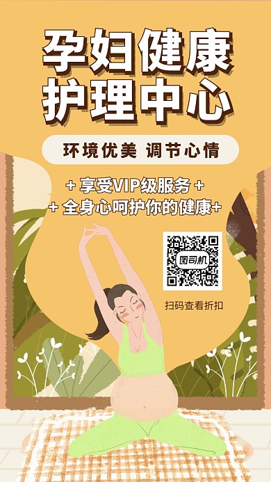 孕妇健康护理保养中心手机海报