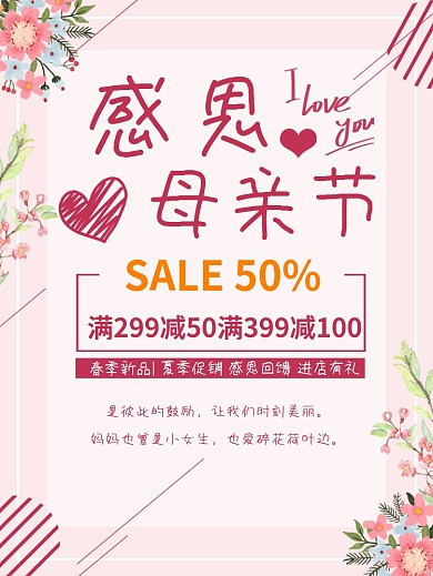 母亲节促销电商淘宝促销海报