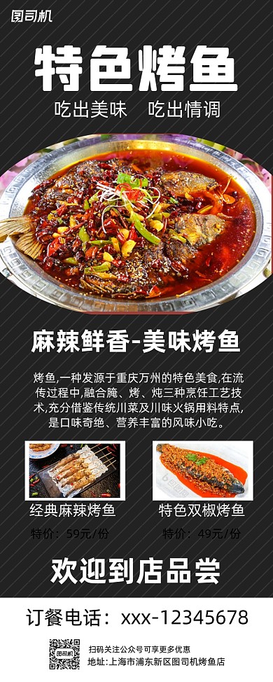 烤鱼黑色简约易拉宝