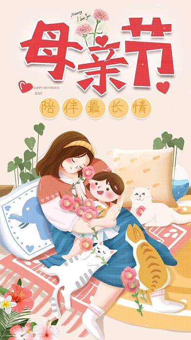 原创标题花卉装饰温暖母亲节海报