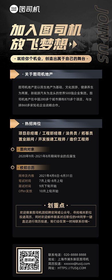 招聘黑金简约大气手机长图海报