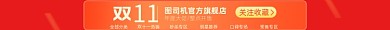双十一红色大促通用淘宝电商店招图