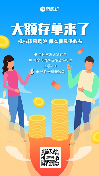 大额存单理财产品营销手机海报