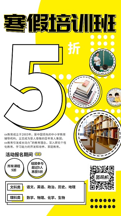 简约孟菲斯风格教育机构5折手机海报