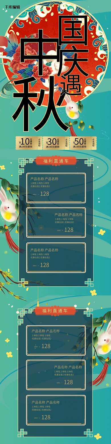 中秋国庆灯笼绿色,红色中国风电商手机端首页
