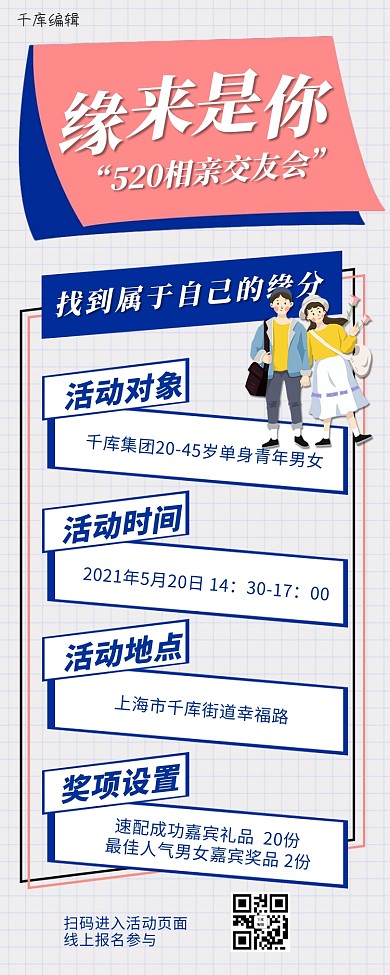 520情人节情侣蓝色创意长图