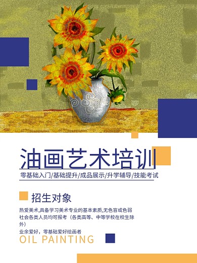 原创油画写生绘画招生通用简约大气美术海报
