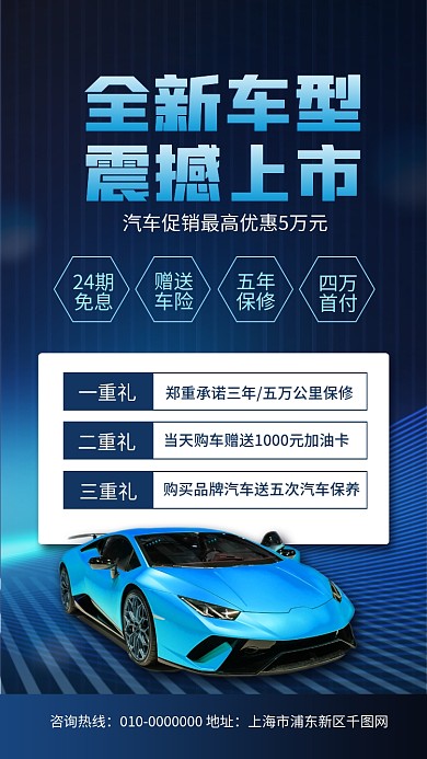 蓝色商务风汽车促销宣传手机海报
