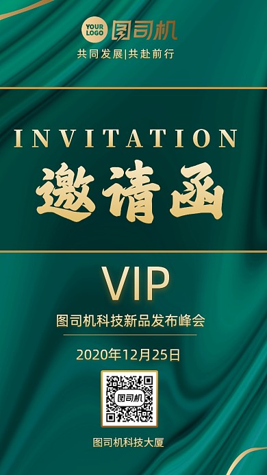 鎏金绿色科技新品发布邀请函