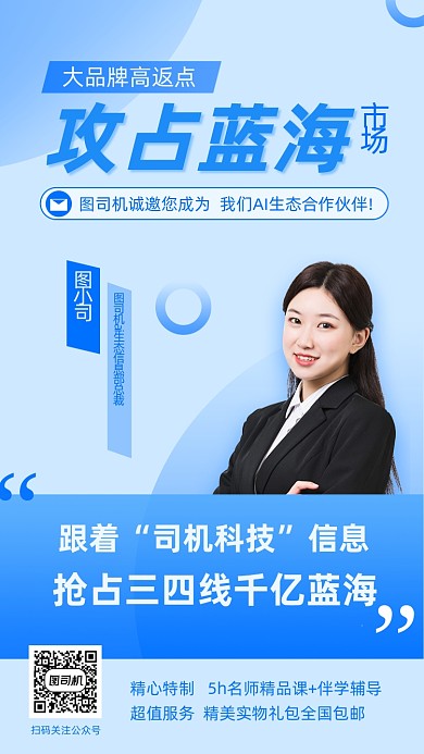 互联网招商蓝色商务手机海报