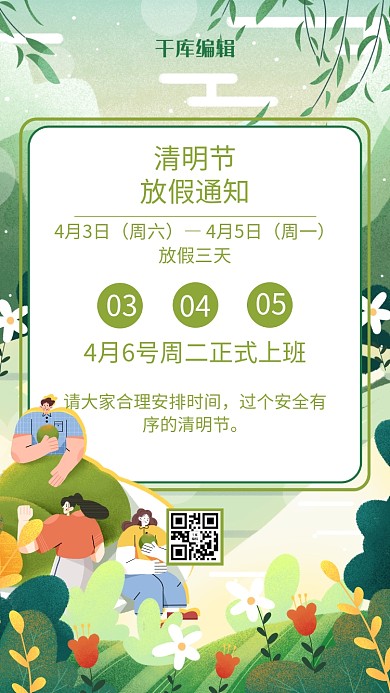 清明节放假通知青团绿色简约海报