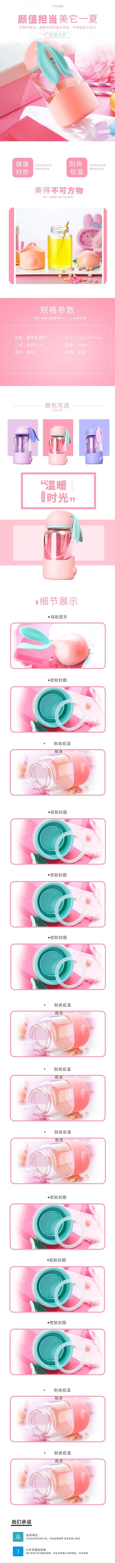 美它一夏颜值水杯详情页