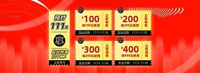 优惠劵淘宝电商banner图