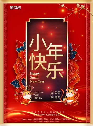 牛年小年过年中国风印刷海报